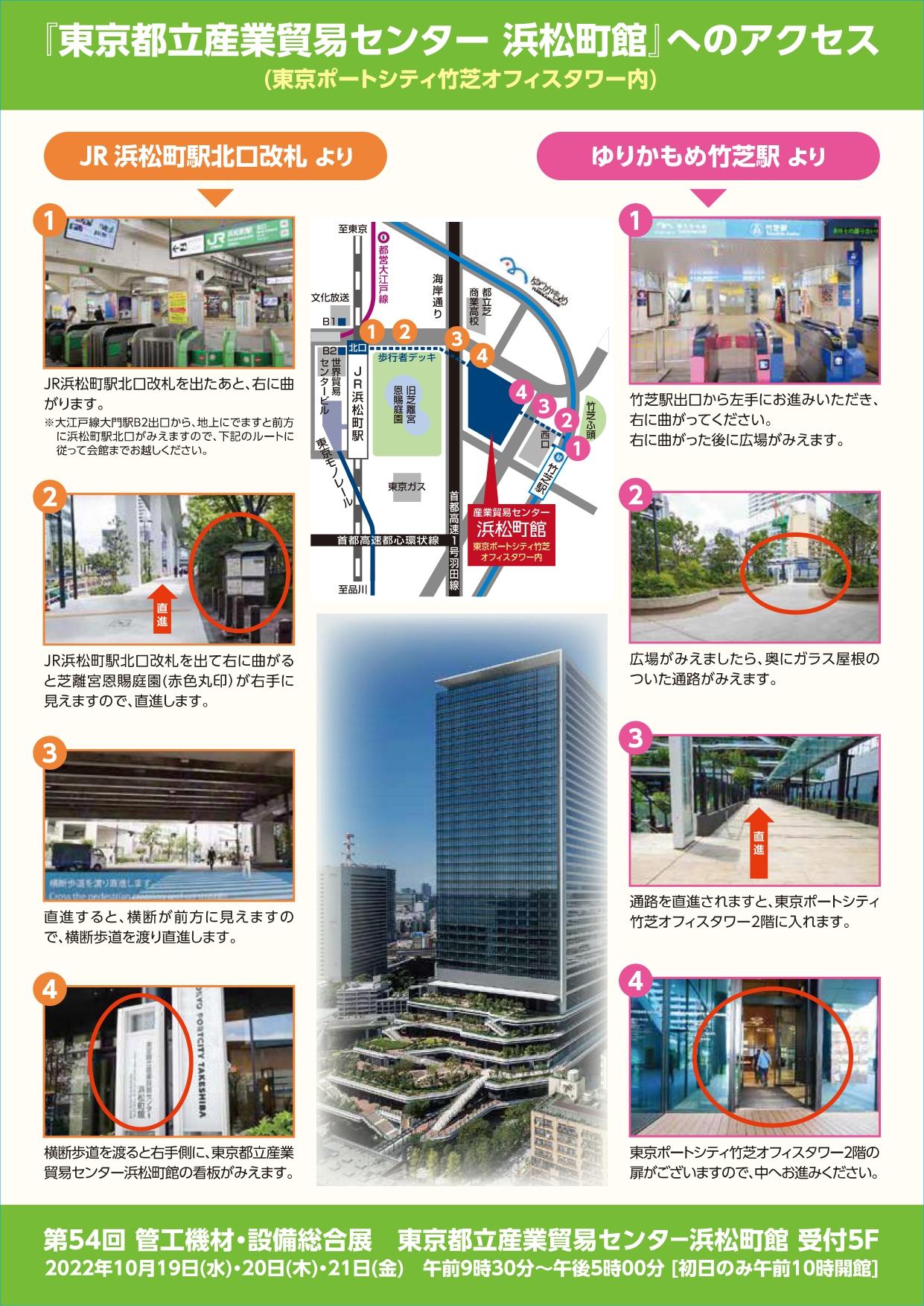 最寄り駅から浜松町館までの地図.jpg